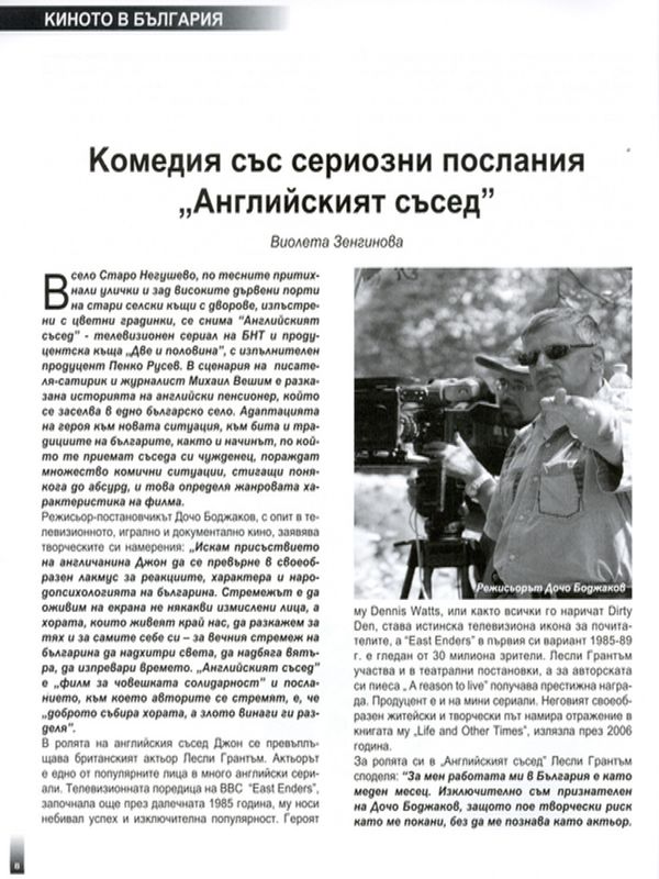 Комедия със сериозни послания ''Английският съсед''