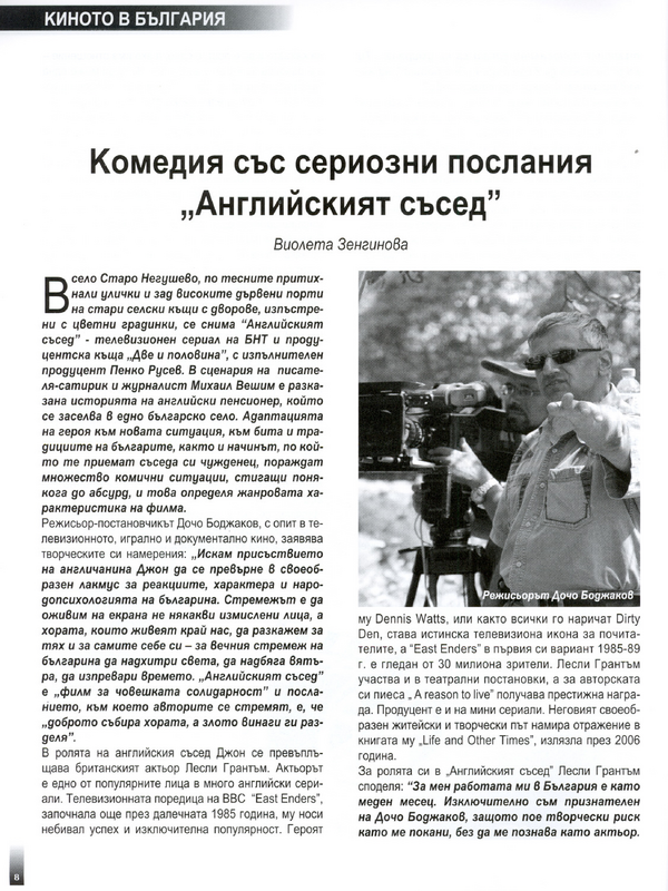 Комедия със сериозни послания ''Английският съсед''