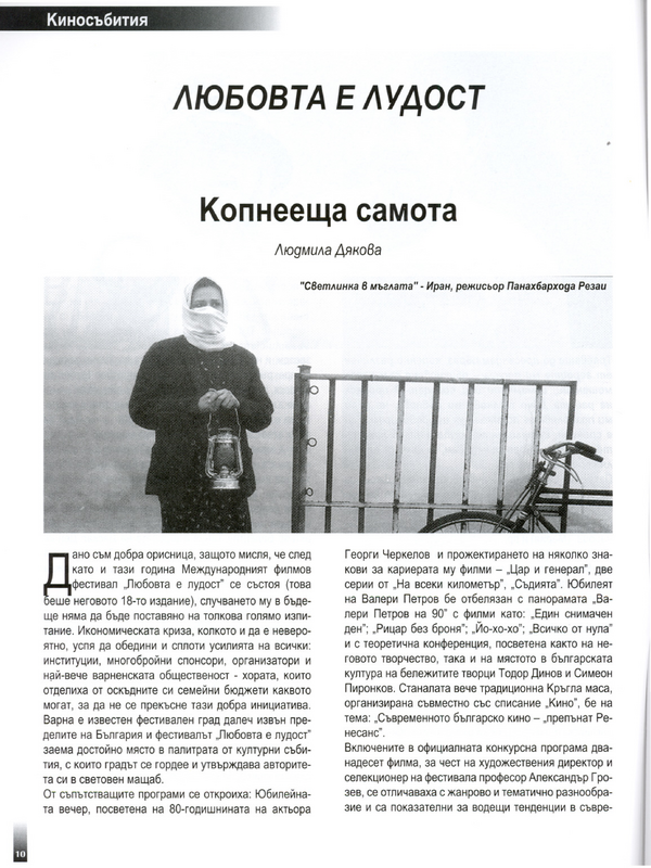 Любовта е лудост