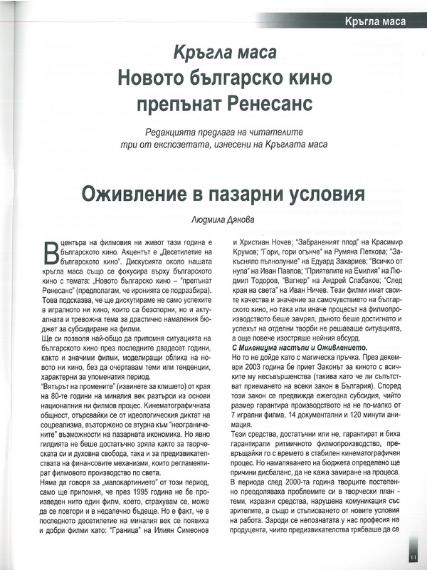 Оживление в пазарни условия