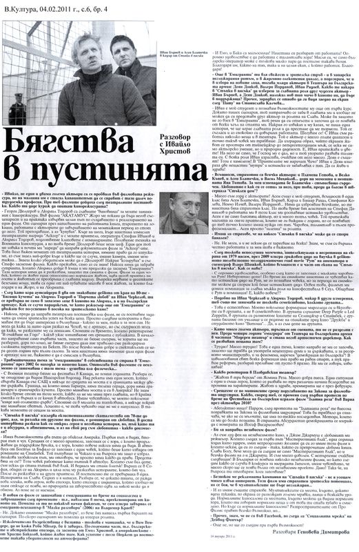 Бягства в пустинята