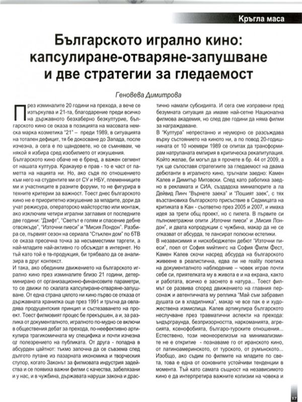 Българското игрално кино