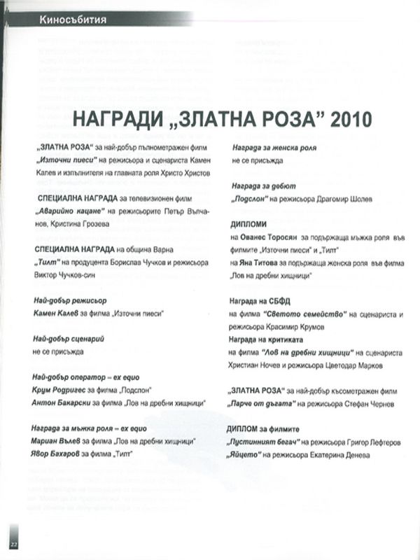 Награди "Златна роза" 2010