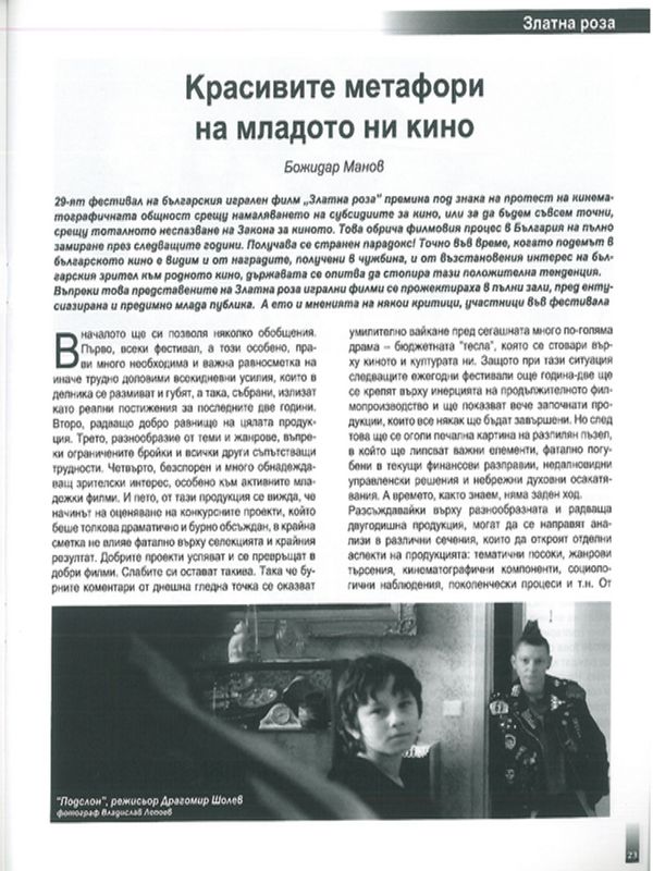 Красивите метафори на младото ни кино