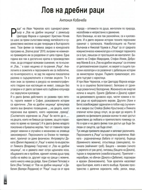 Лов на дребни раци