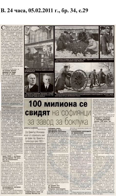 Първата прожекция в София е в пивница на ''Дондуков''