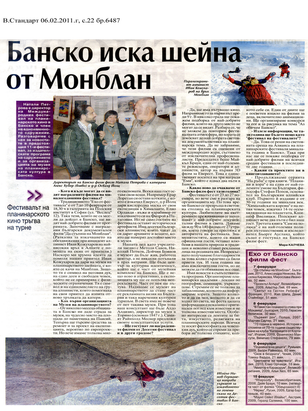 Банско иска шейна от Монблан
