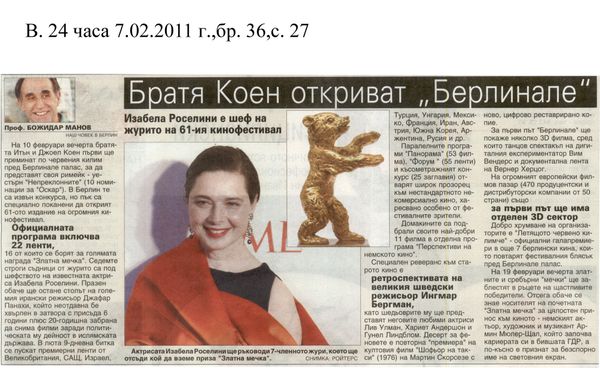 Братя Коен откриват ''Берлинале''