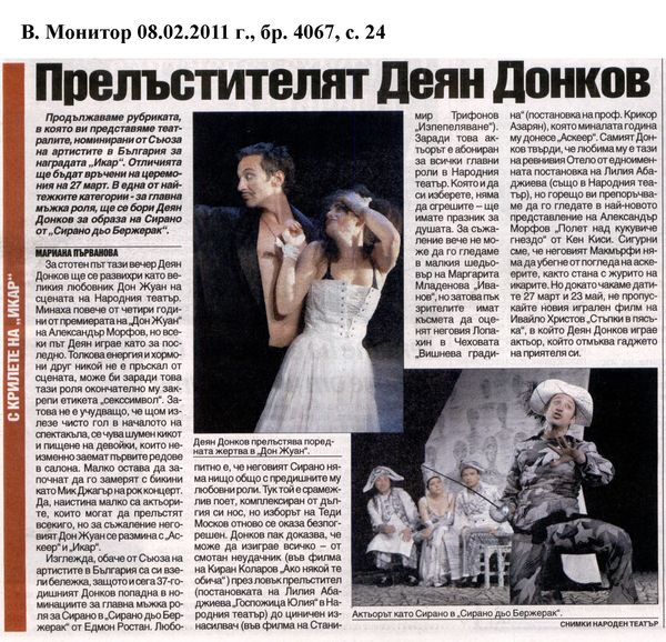 Прелъстителят Деян Донков