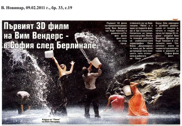 ''Тилт'' - омания превърта киномашината