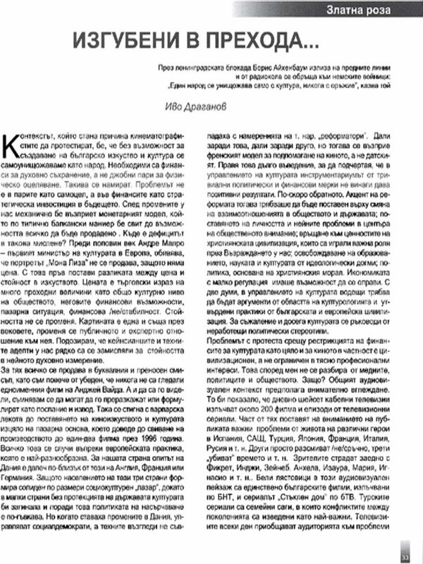 Изгубени в прехода