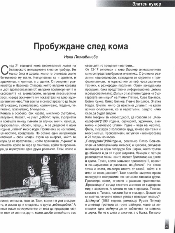 Пробуждане след кома