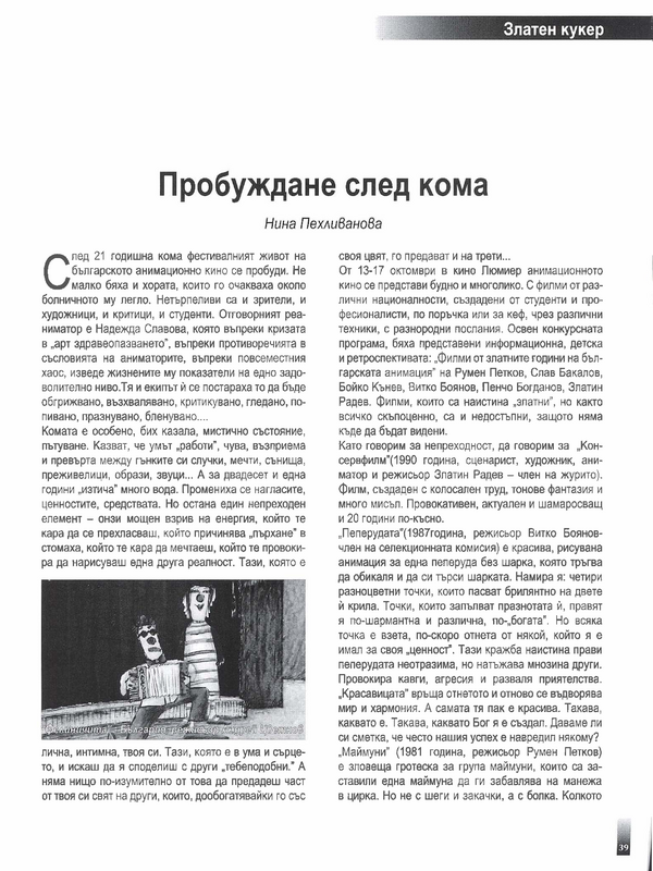 Пробуждане след кома