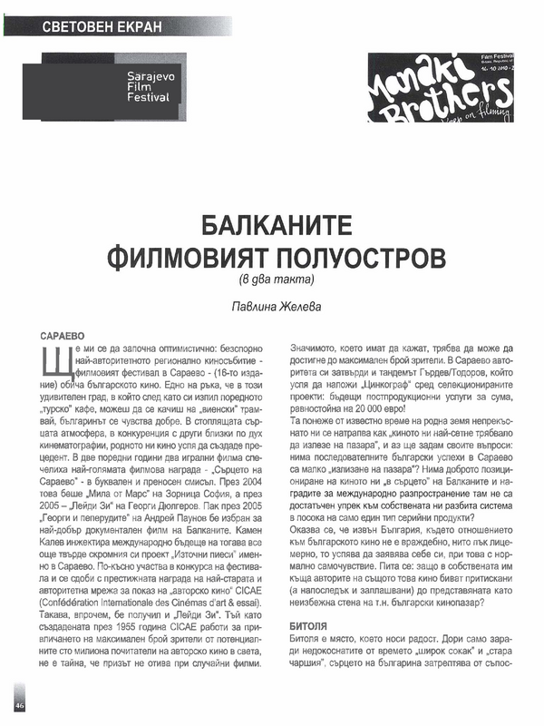 Балканите филмовият полуостров
