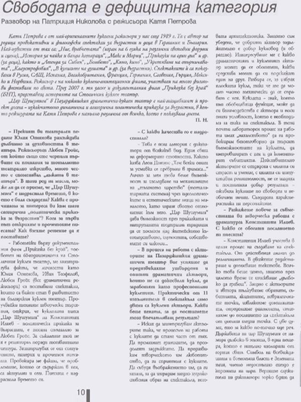 Свободата е дефицитна категория