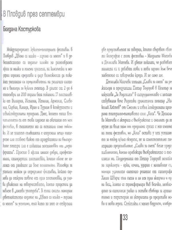 В Пловдив през септември