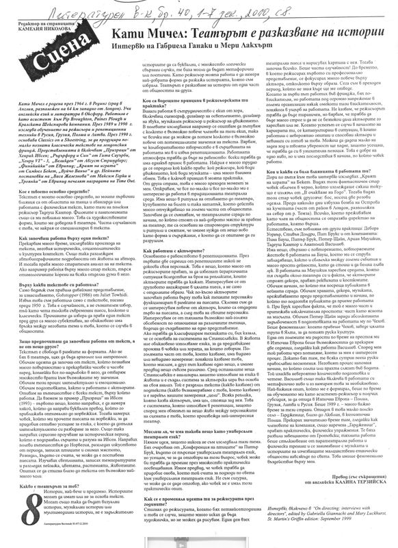 Театърът е разказване на истории