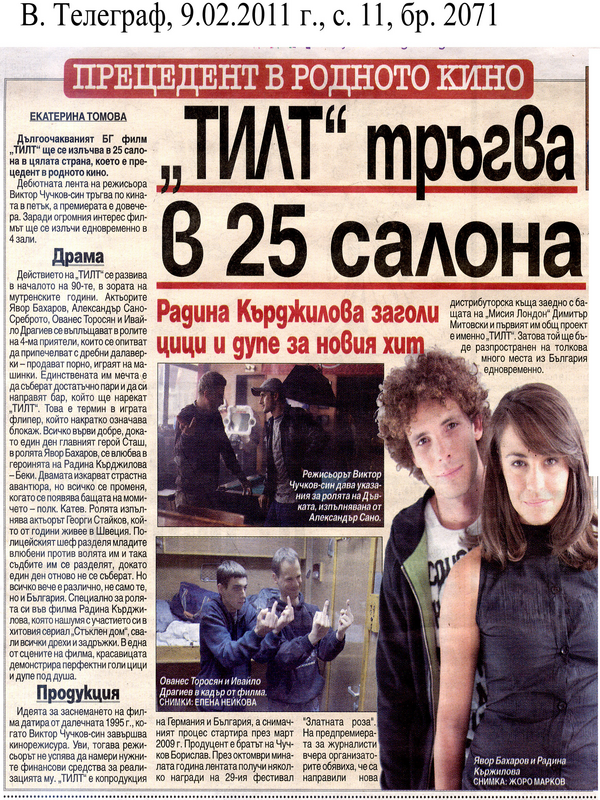 ''Тилт'' тръгва в 25 салона