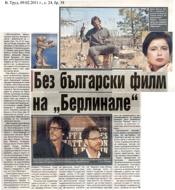 Без български филм на ''Берлинале''