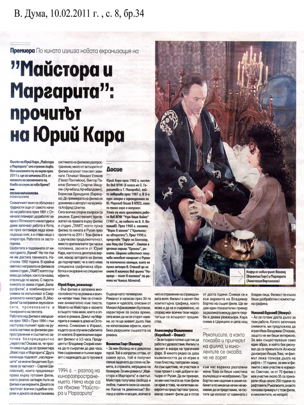 ''Майстора и Маргарита''