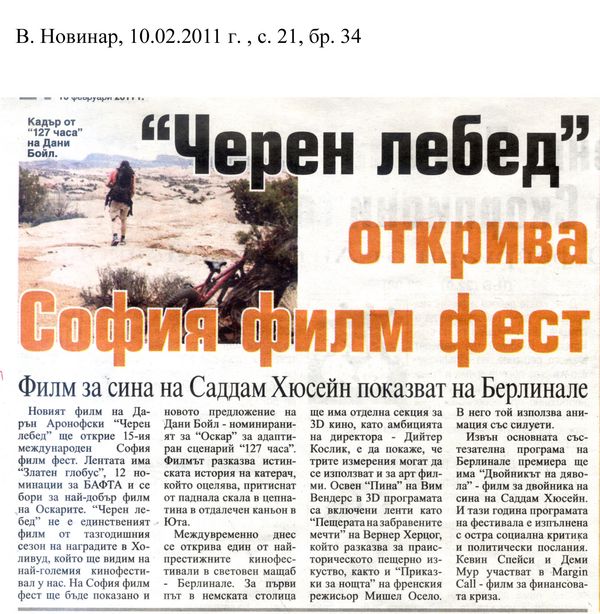 ''Черен лебед'' открива София филм фест