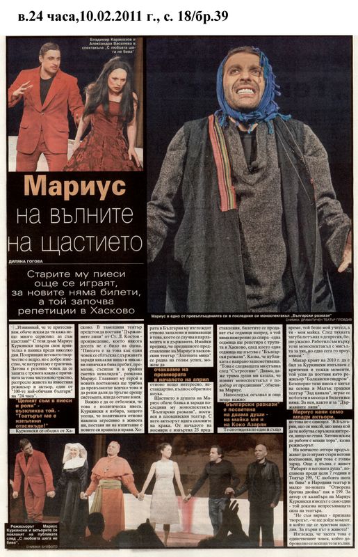 Мариус на вълните на щастието