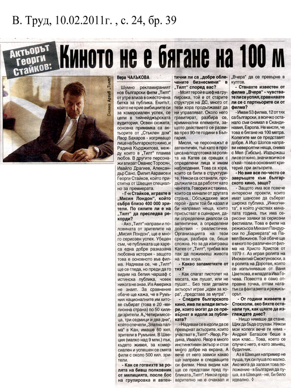 Киното не е бягане на 100 м