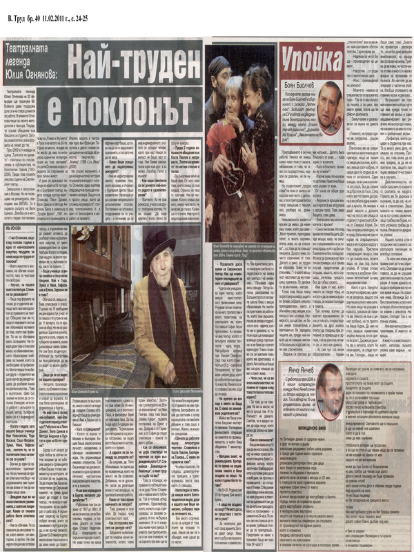 Театралната легенда Юлия Огнянова