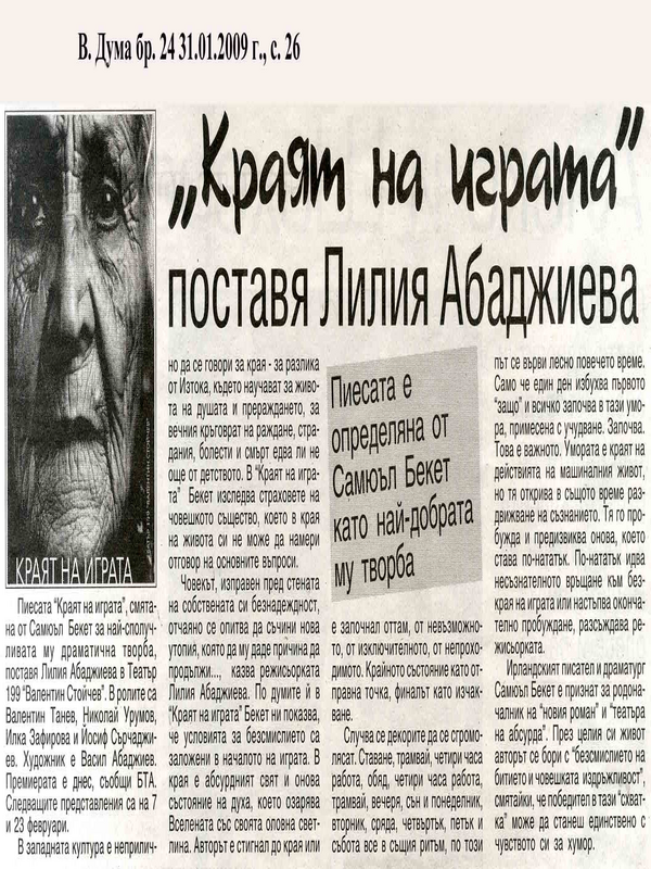 Краят на играта