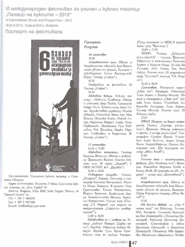 [Шести] VI международен фестивал за уличен и куклен театър ''Панаир на куклите'', 16 - 22. 9. 2010, София = [Sixth] VI International Street and Puppet Fair, 16 - 22. 9. 2010, Sofia, Bulgaria