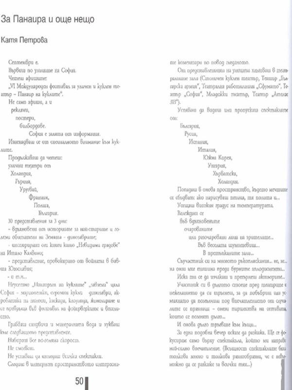 За Панаира и още нещо