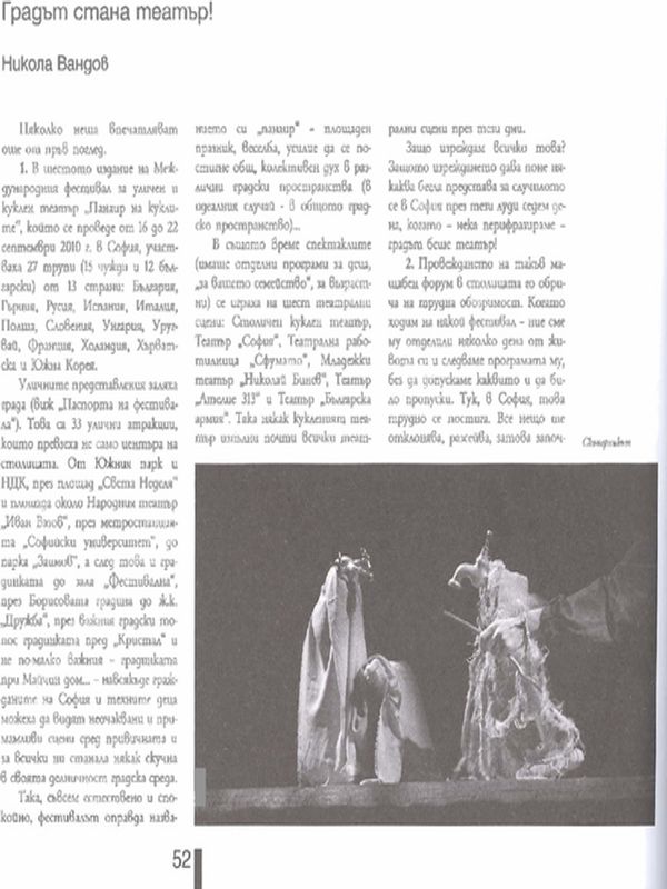 Градът стана театър!