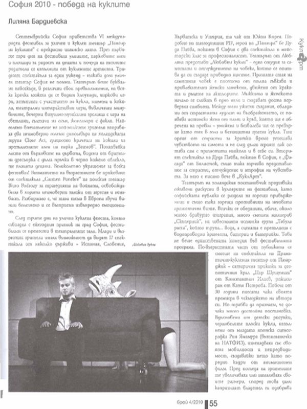 София 2010 - победа на куклите