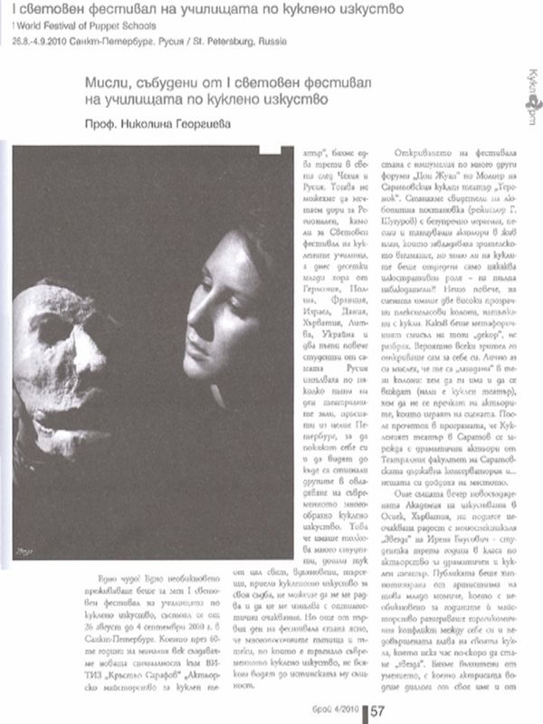 [Първи ]I Световен фестивал на училищата по куклено изкуство, 26. 8 - 4. 9. 2010, Санкт-Петербург, Русия = [The First] I Worl Festival of Puppet Schools, St Petersburg, Russia