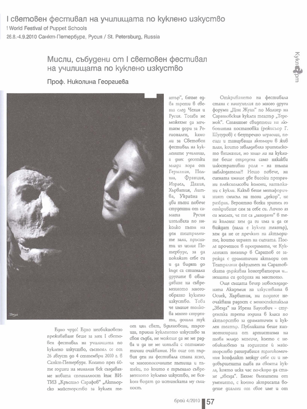 [Първи ]I Световен фестивал на училищата по куклено изкуство, 26. 8 - 4. 9. 2010, Санкт-Петербург, Русия = [The First] I Worl Festival of Puppet Schools, St Petersburg, Russia