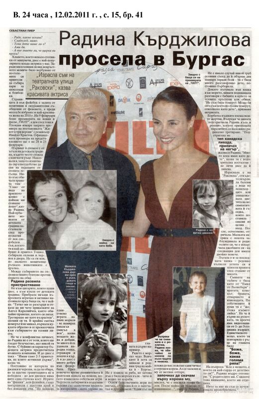 Радина Кърджилова просела в Бургас