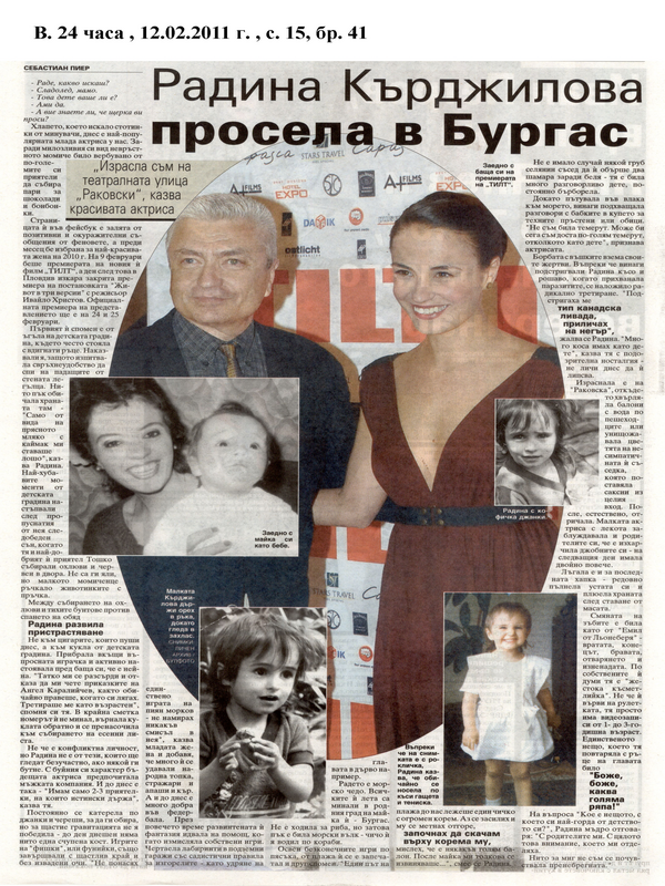 Радина Кърджилова просела в Бургас