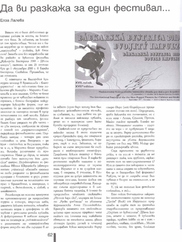 Да ви разкажа за един фестивал ...