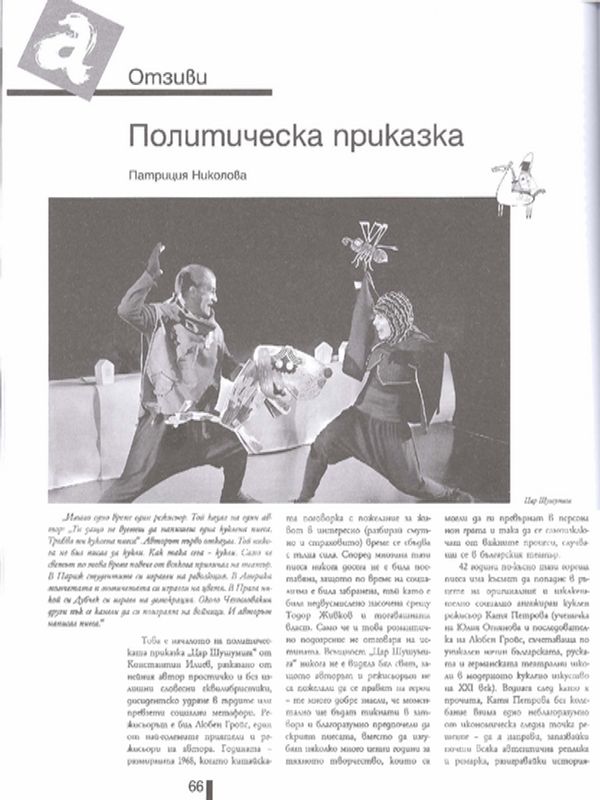 Политическа приказка