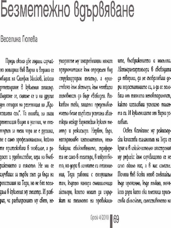 Безметежно вдървяване