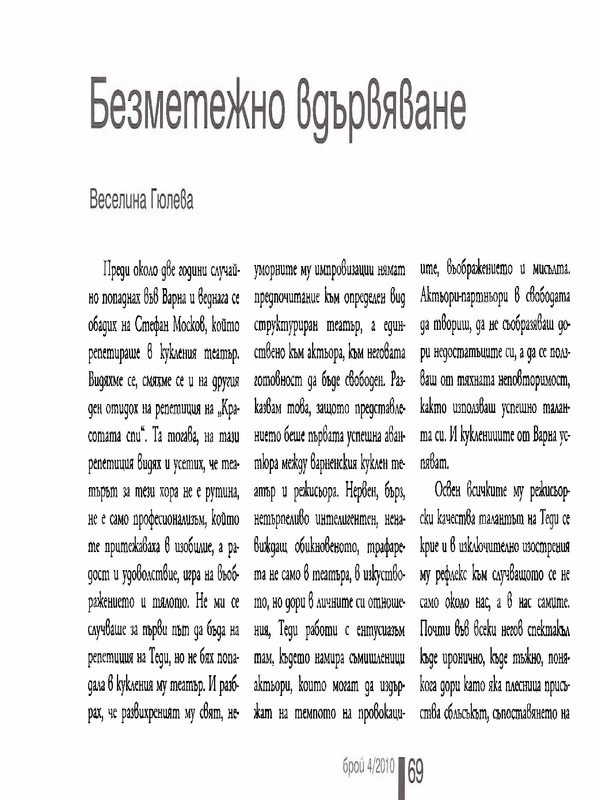 Безметежно вдървяване