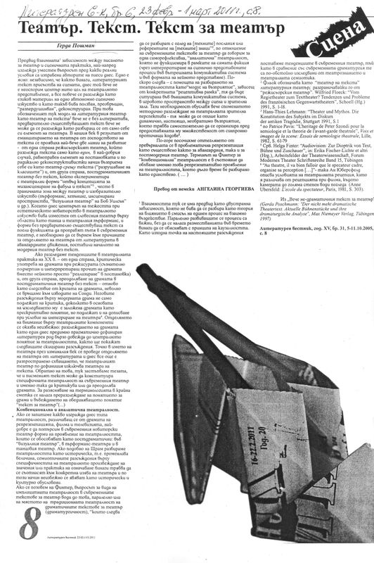 Театърът. Текст. Текст за театър