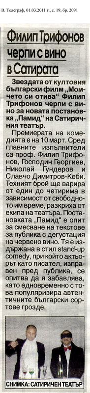 Филип Трифонов черпи с вино в Сатирата