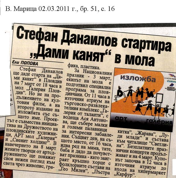 Стефан Данаилов стартира ''Дами канят'' в мола