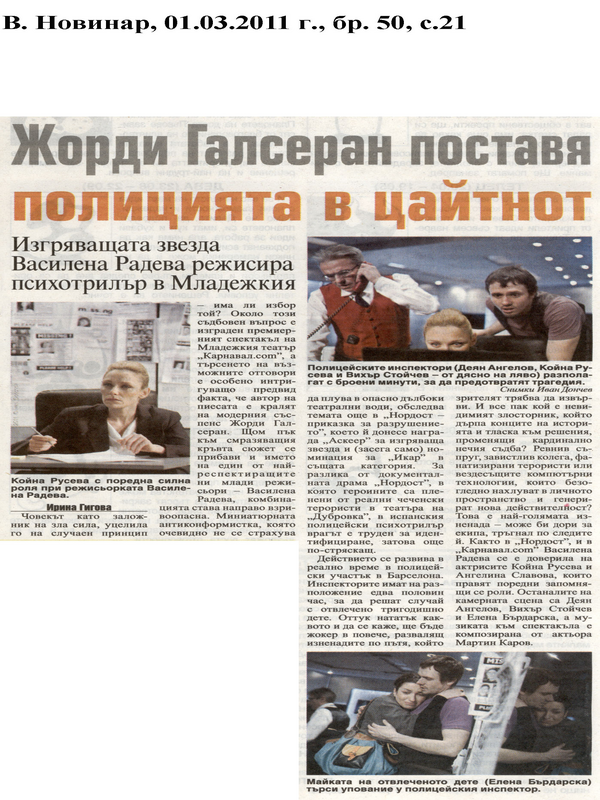 Жорди Галсеран поставя полицията в цайтнот