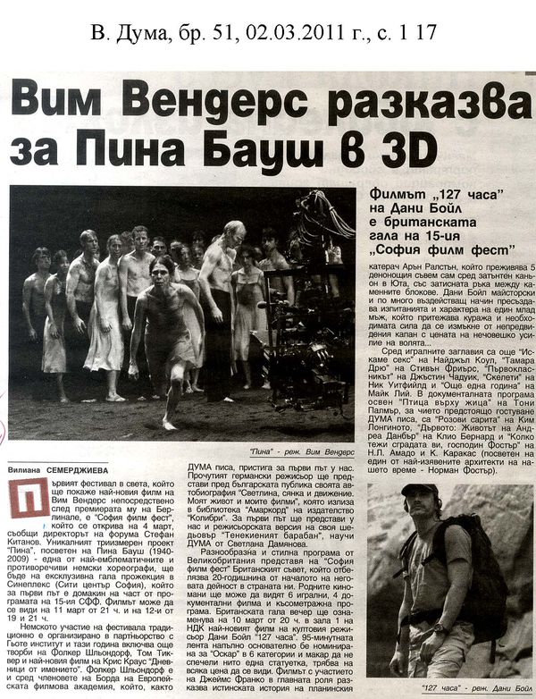 Вим Вендерс разказва за Пина Бауш в 3D