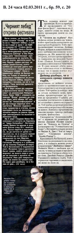 ''Черният лебед'' открива фестивала