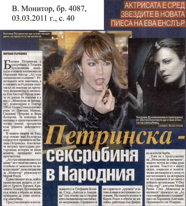 Петринска - сексробиня в Народния