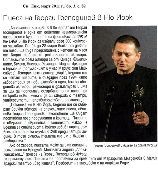 Пиеса на Георги Господинов в Ню Йорк