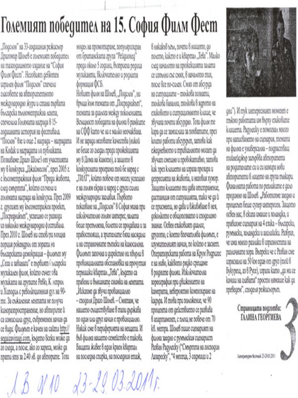 Големият победител на 15 София Филм Фест